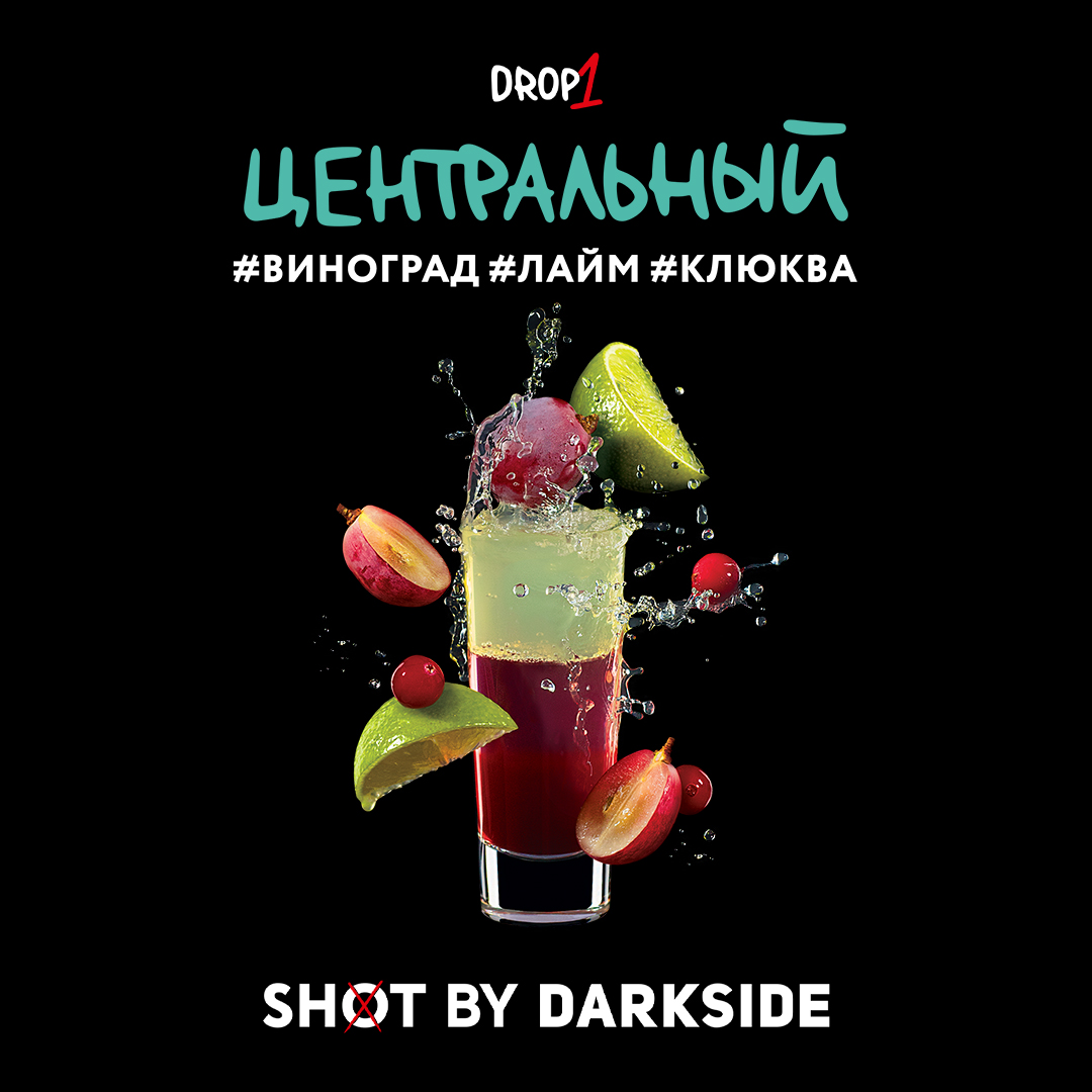Табак кальянный DS Shot 1 30  Центральный (виноград, лайм, клюква)