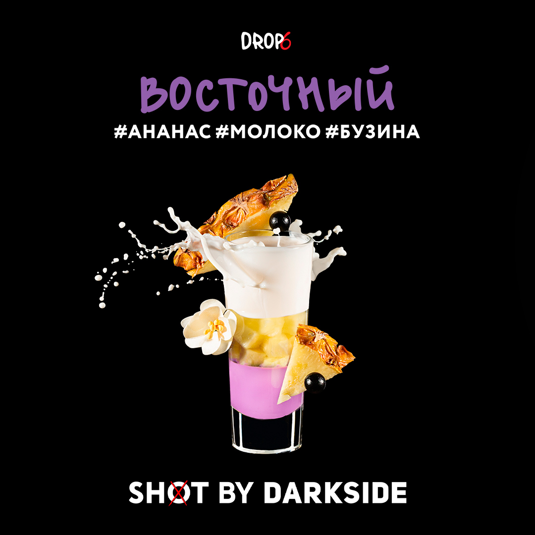 Табак кальянный DS Shot 6 30  Восточный (Бузина, Молоко, Ананас)