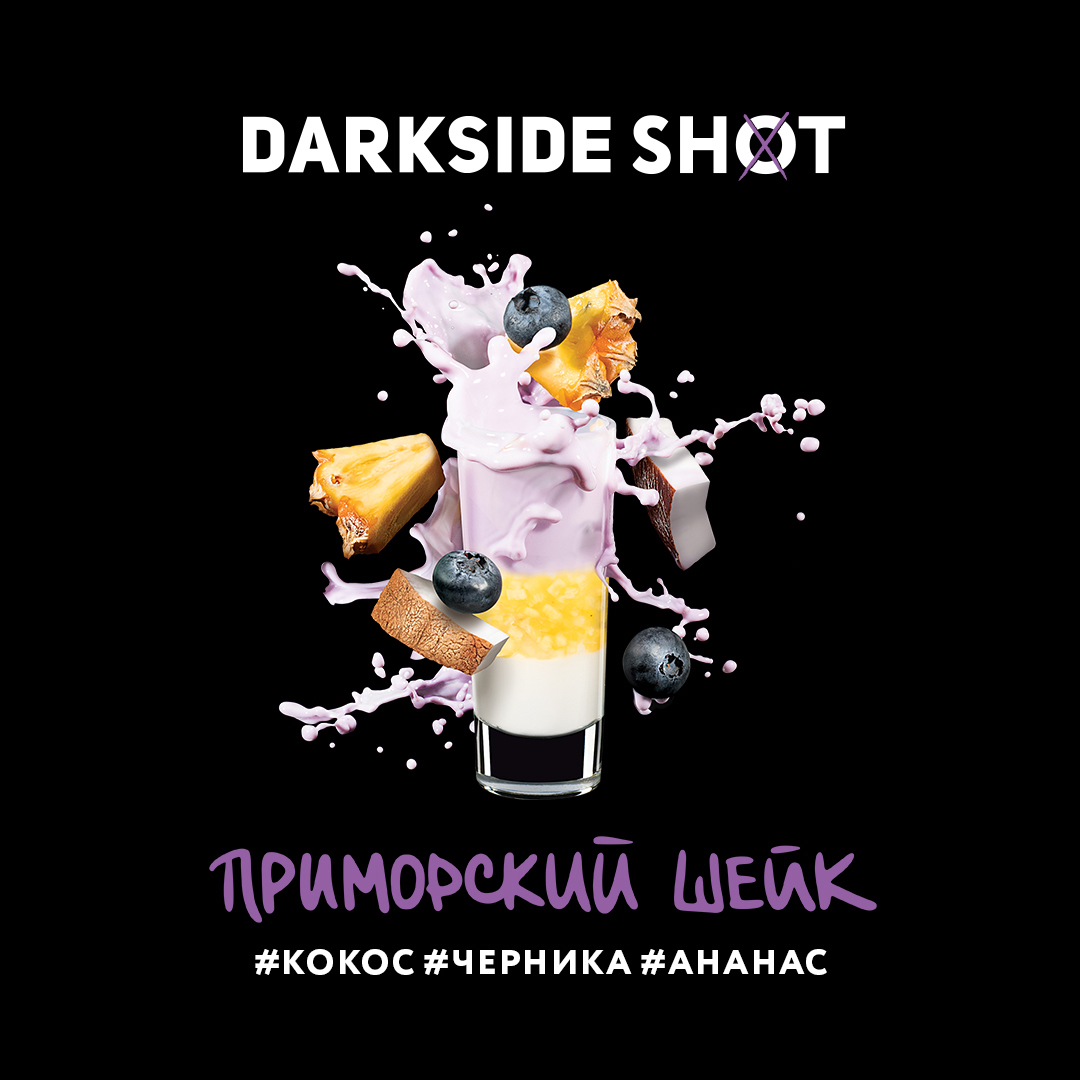 Табак кальянный DS Shot 1 30  Приморский (кокос, черника, ананас)