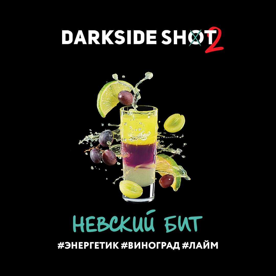 Табак кальянный DS Shot 2 30  Невский (энергетик, виноград, лайм)