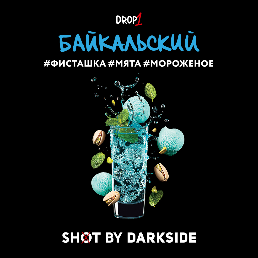 Табак кальянный DS Shot 1 30  Байкальский (фисташка, мята, мороженое)