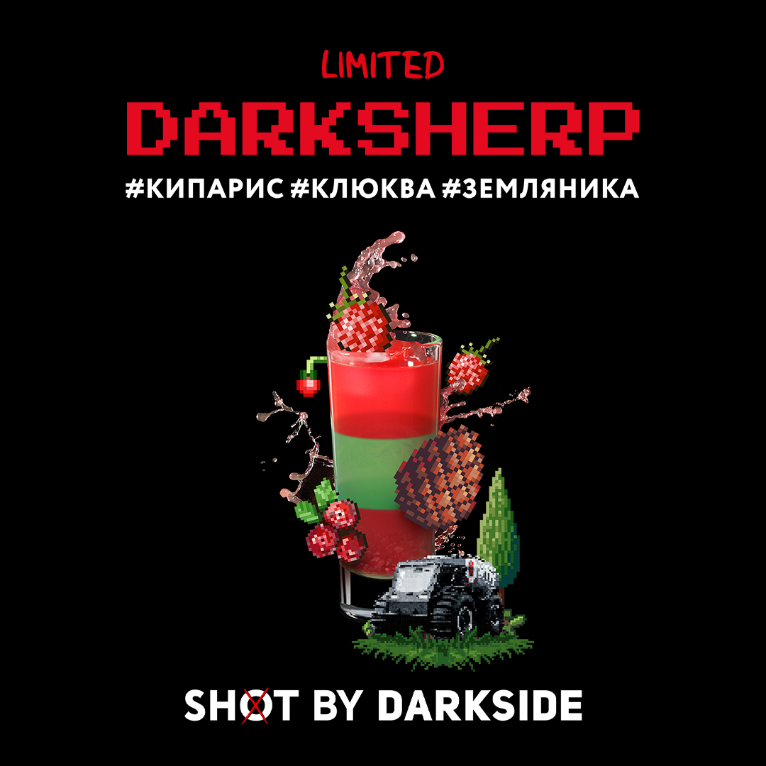 Табак DarkSide Shot Даркшерп 30 (дикие ягоды и горные травы)