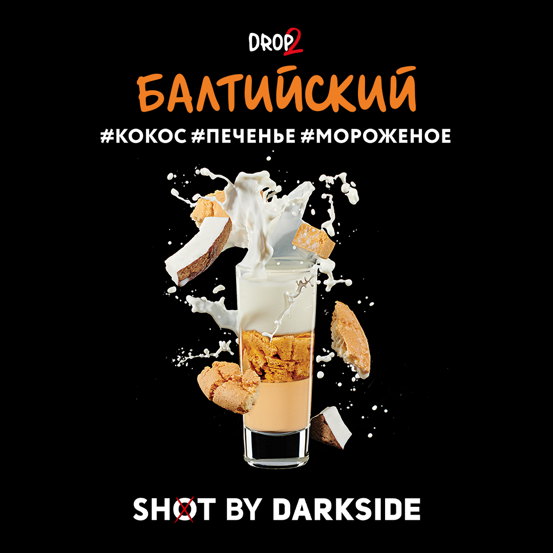 Табак кальянный DS Shot 2 30  Балтийский (кокос, печенье, мороженое)