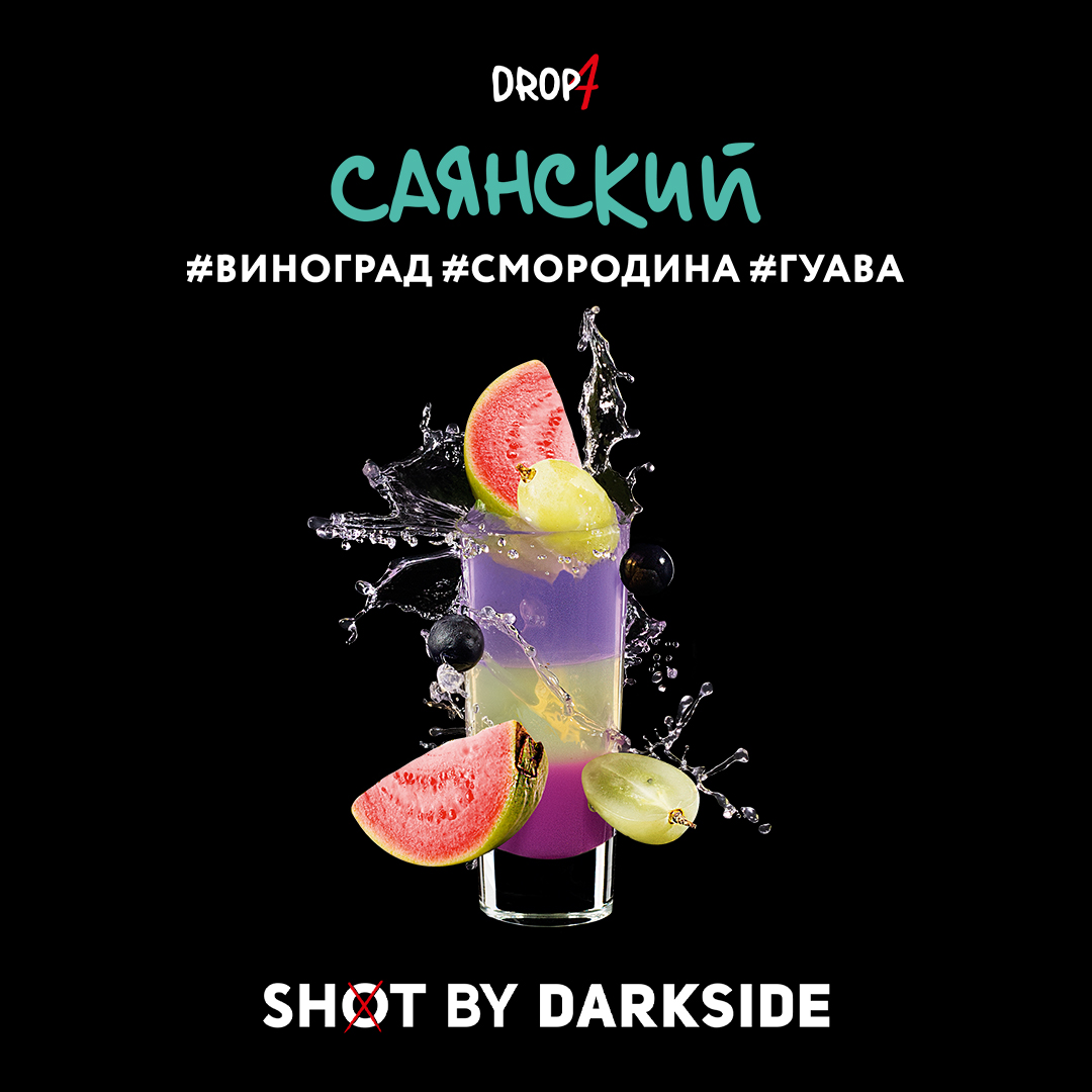Табак кальянный DS Shot 4 30  Саянский (Виноград, Смородина, Гуава)