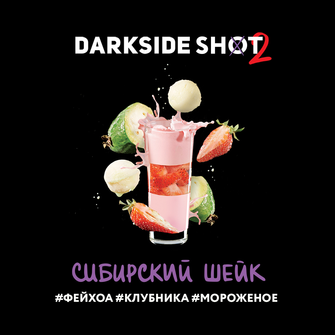 Табак кальянный DS Shot 2 30  Сибирский (фейхоа, клубника, мороженое)