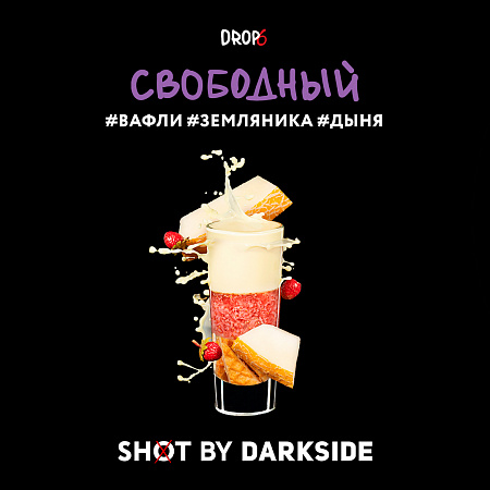 Табак кальянный DS Shot 6 30  Свободный (Вафли, Земляника, Дыня)
