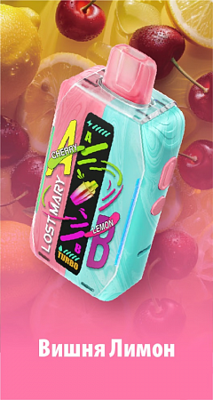 POD Система LOST MARY Mixer 20 000 Cherry Lemon(Вишня+Лимон)